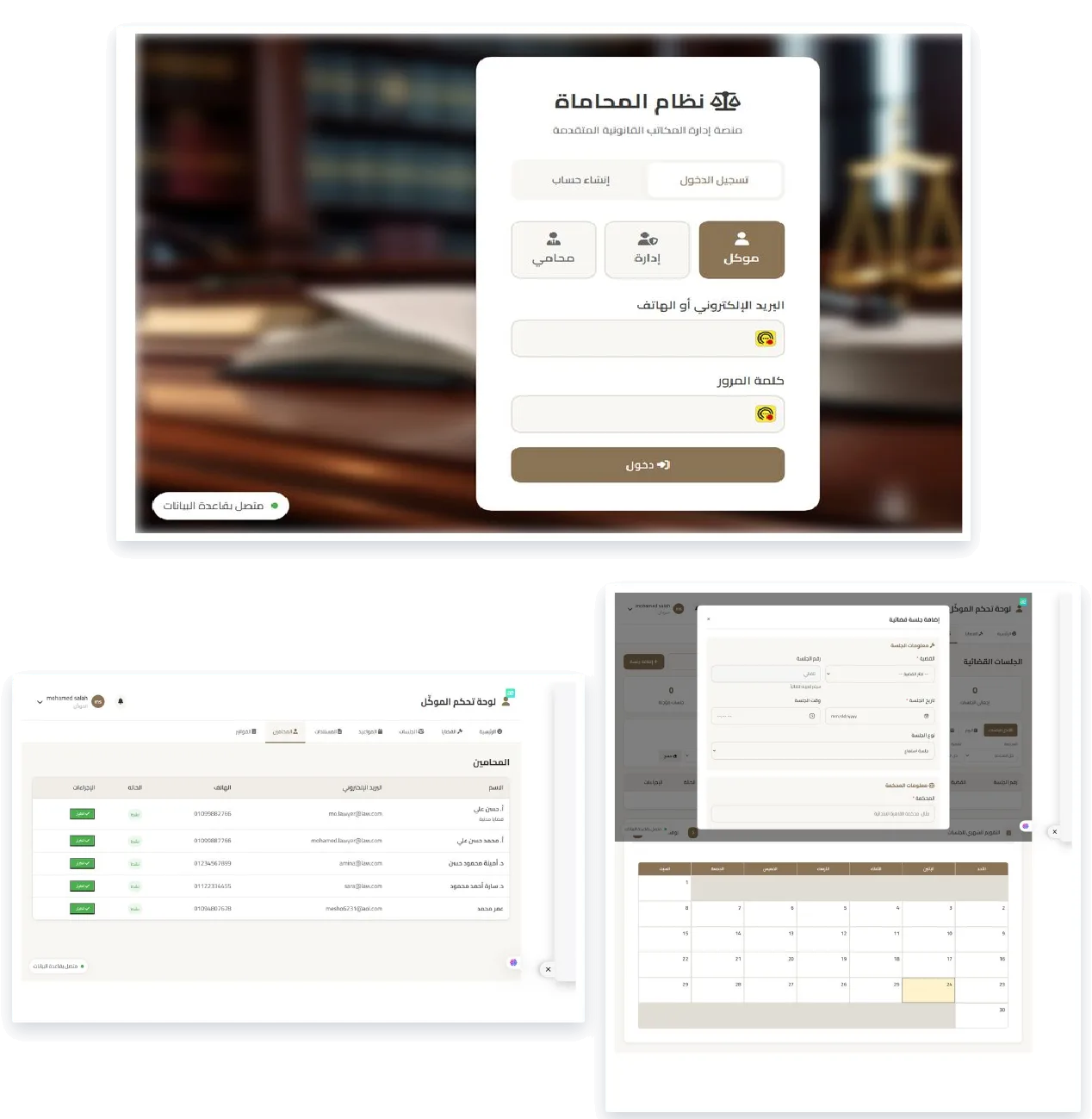 Lawyer System screens