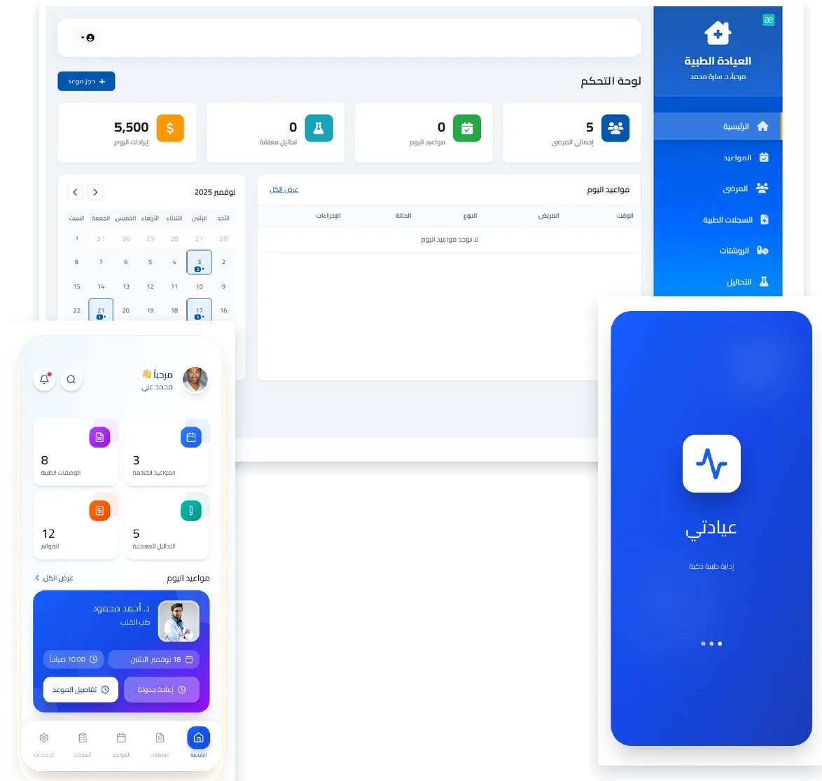 My Clinic (عيادتي) screens